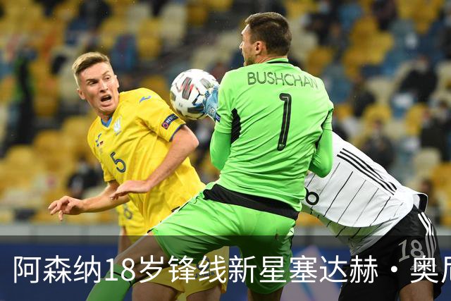 阿森纳18岁锋线新星塞达赫·奥尼尔或迎首秀时刻